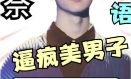 娱乐圈吃瓜马嘉祺是谁