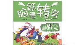 脑筋急转弯笑话,脑筋急转弯笑话集锦