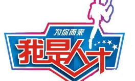 我的人才网,成就未来精英