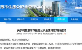 淮南市公积金中心,服务民生，助力住房保障发展