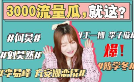 娱乐圈421吃瓜,揭秘明星背后的秘密与真相
