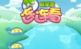 青蛙连连看,趣味连连，智趣无限