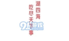 娱乐吃瓜酱名言大全集下载,笑料百出，智慧闪耀