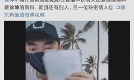 八卦娱乐圈吃瓜蔡徐坤,蔡徐坤成焦点，吃瓜群众热议不断