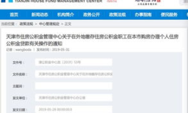 天津住房公积金查询,便捷途径与操作指南