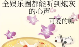 娱乐吃瓜君每日吃瓜小说,揭秘娱乐圈背后的秘密与八卦