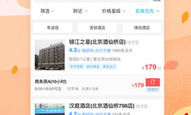 酒店预订艺龙,一站式酒店预订，便捷出行体验”
