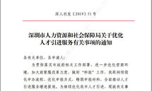 深圳社会保障局和人力资源部官网,政策解读与便民指南