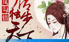 独步天下无弹窗,武道巅峰，元神沟通诸天