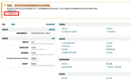 亚马逊卖家信息,从选品到运营策略全解析