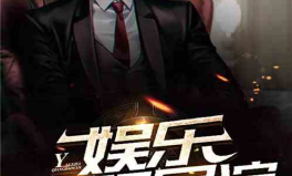导演八卦吃瓜娱乐直播小说,八卦吃瓜娱乐直播小说大揭秘