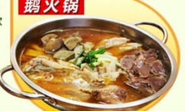 大别山鹅火锅加盟,养生火锅新潮流，创业致富好选择