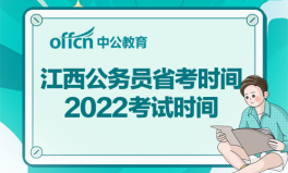 江西公务员考试,全面解析考试内容与备考策略